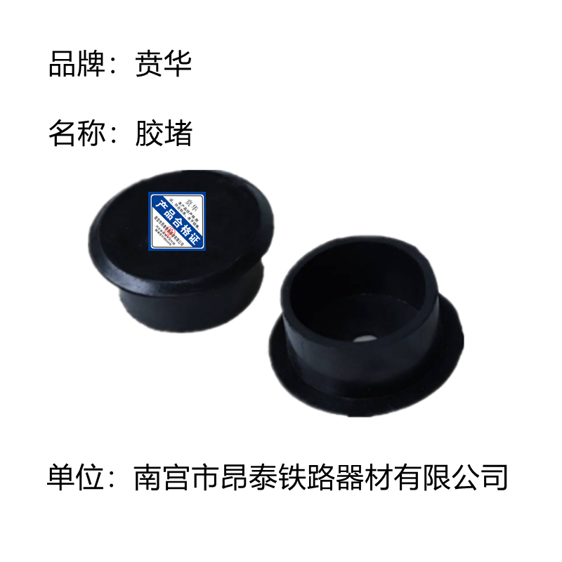 胶堵 25mm -50mm 个高清大图
