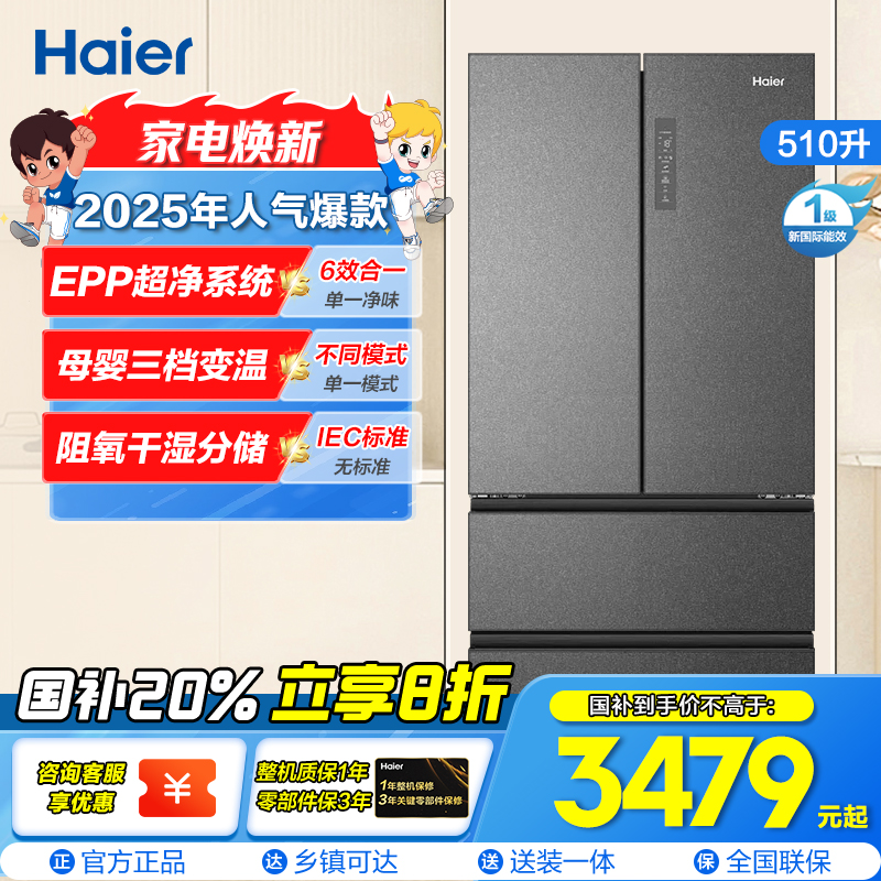 海尔(Haier)510升多门冰箱 EPP超净系统 母婴变温 阻氧干湿分储 国补 BCD-510WGHFD59S9U1