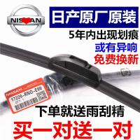 日产尼桑新天籁雨刮器新轩逸阳光骊威新骐达逍客奇骏蓝鸟雨刷器片