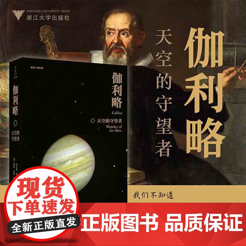 伽利略 天空的守望者 传记