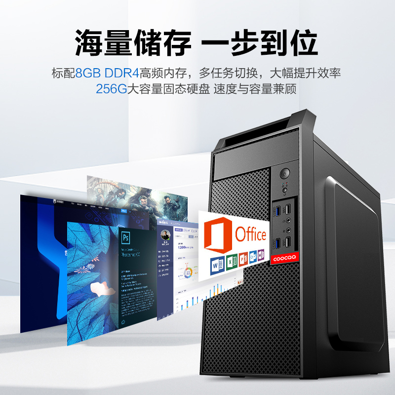 创维 酷开 智享系列 商用办公高性能商务家用台式电脑主机酷睿(I5-9400F 16G 512G GTX1050-4G 全国联保)