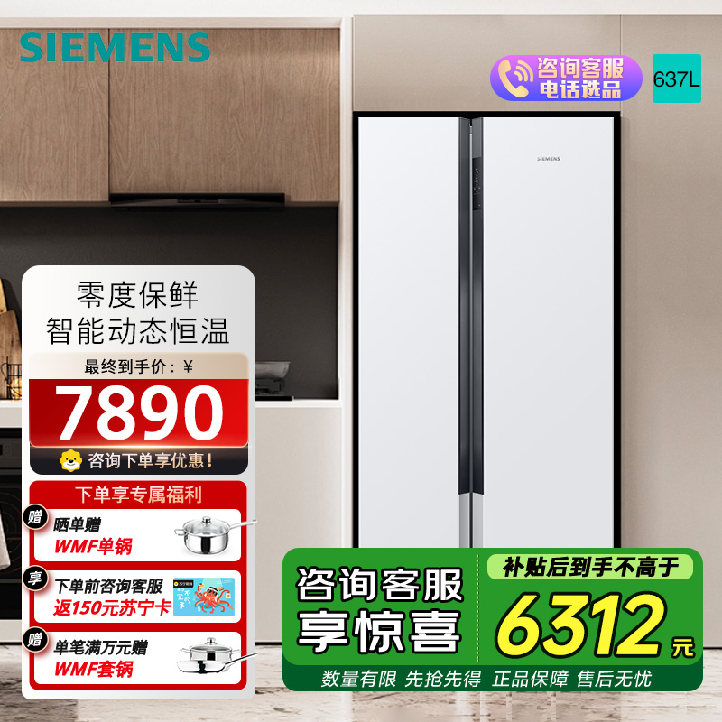 西门子637升大容量对开门精控恒鲜家用变频电冰箱双开门 风冷无霜自然储鲜室独立双循环 支持国家补贴 KA99V1220C