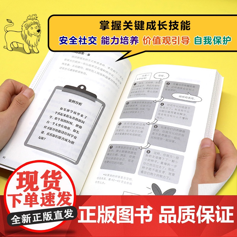 尤斯伯恩 写给孩子的交友自助指南高清大图