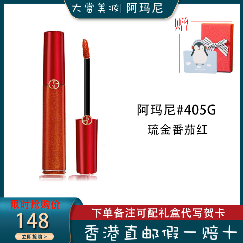 (Armani)阿玛尼红管405G#唇釉唇彩琉金番茄色 保湿滋润显色 不易脱妆 润唇臻致丝绒哑光6.5ml高清大图