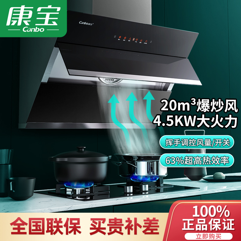 康宝(Canbo)抽油烟机灶具套装 大吸力侧吸油烟机 挥手智控自动清洗 脱排烟灶套装BE209X+QB323液化气
