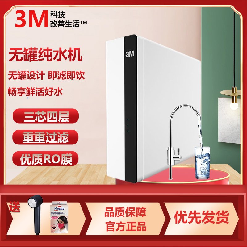3M净水器家用直饮机净水机自来水过滤反渗透纯水机母婴纯水大流量LR400-JX90