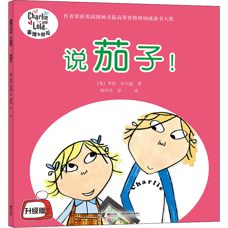 醉染图书说茄子!9787544825597高清大图