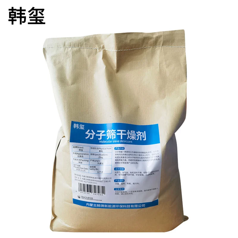 韩玺 分子筛干燥剂 4A分子筛 规格备注 25Kg/袋高清大图
