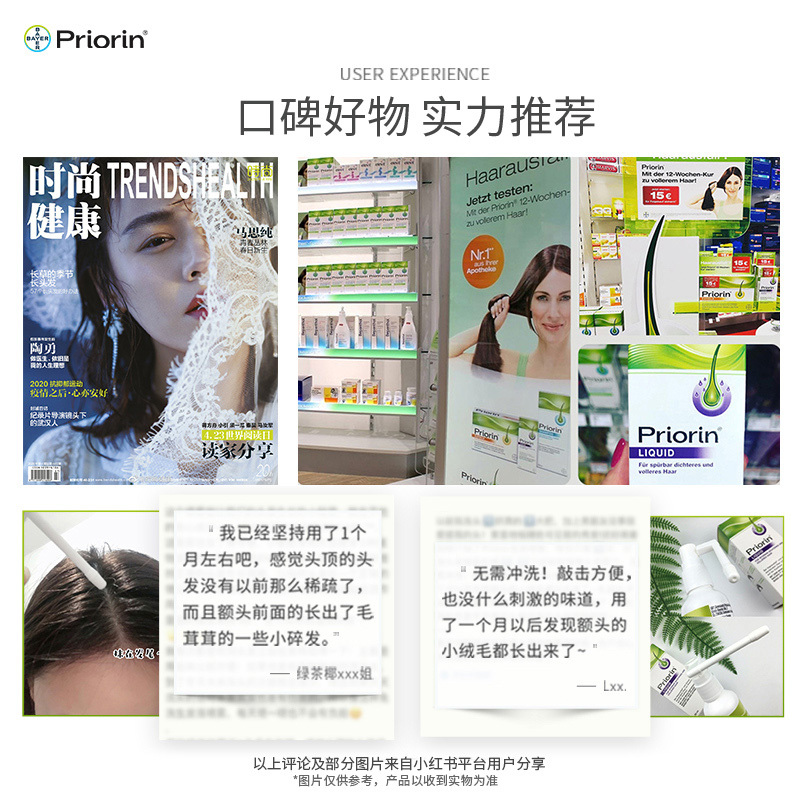 拜耳防脱精华Priorin养护头皮精华喷雾维他命原B5生发液防脱喷雾