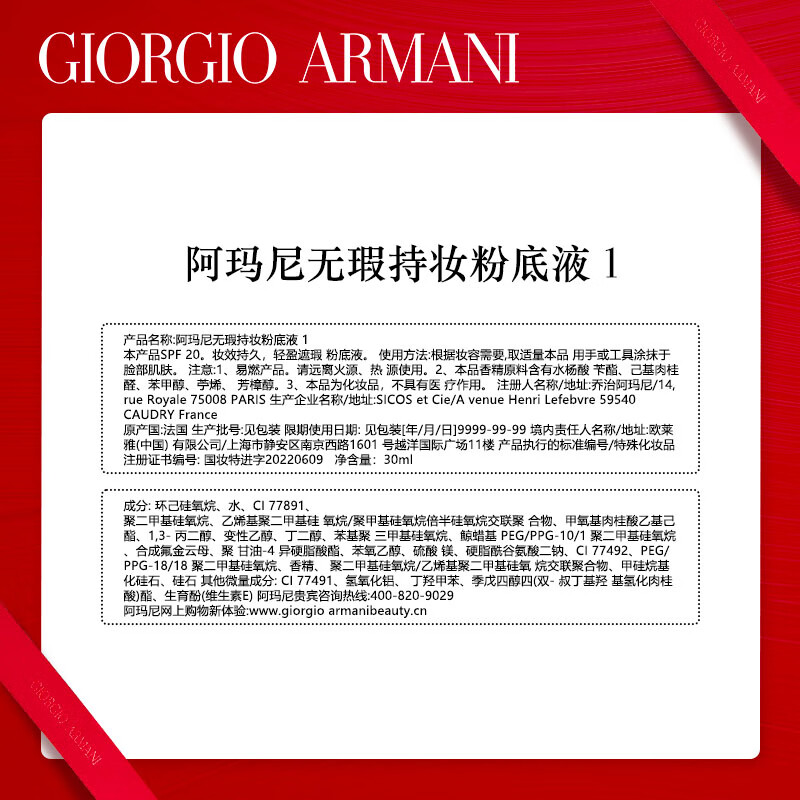 阿玛妮Armanl 红粉底液权力大师粉底液奶油肌红标水润长效持妆 权力红标01# 30ml高清大图