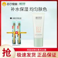 相宜本草BB霜红景天隔离遮瑕粉底液提亮肤色保湿不脱妆正品50g