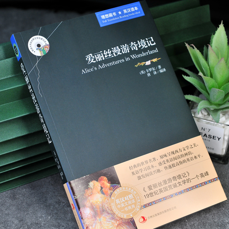 [正版]中英双语 爱丽丝漫游奇境记 (英汉对照)英文原版+中文版世界名著小说书籍 中英文对照书学英语读物英汉双语读高清大图