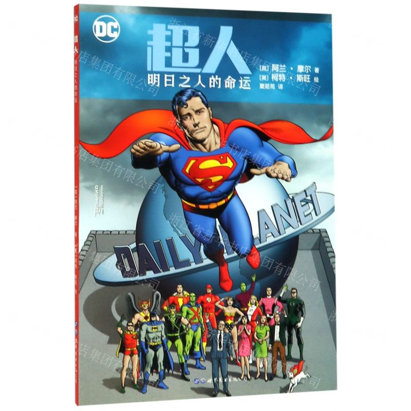 【N】超人(明日之人的命运)-9787519262068