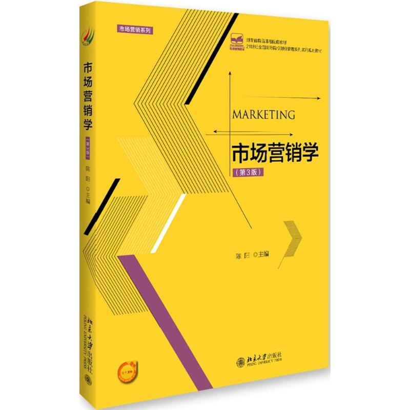 [M]市场营销学-9787301271216高清大图