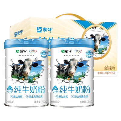 蒙牛纯牛奶粉700g×2罐（礼盒装）