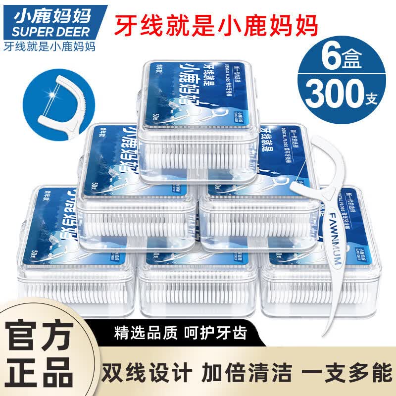 小鹿妈妈独立包装牙线300支