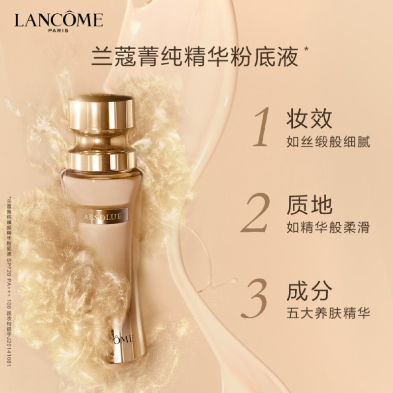兰蔻(LANCOME) 菁纯臻颜精华粉底液 细腻服帖丝缎光泽感 35ml 110高清大图