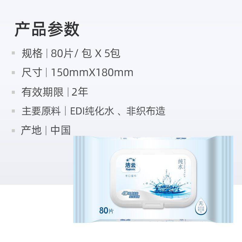 洁云纯水手口湿巾80抽5包婴儿宝宝适用家用实惠装湿纸巾大包高清大图