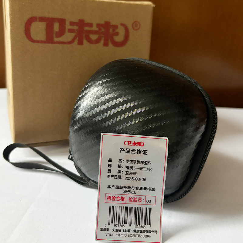 卫未来 便携茶具陶瓷杯 橙黄(一壶二杯) 套高清大图