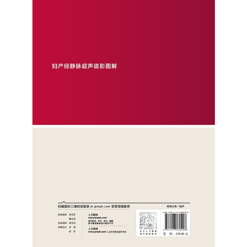 [醉染正版]妇产经静脉超声造影图解 罗红 杨帆 超声造影图解病例妇产科学静态动态图谱图像妇科子宫附件妊娠超声医学诊断书籍