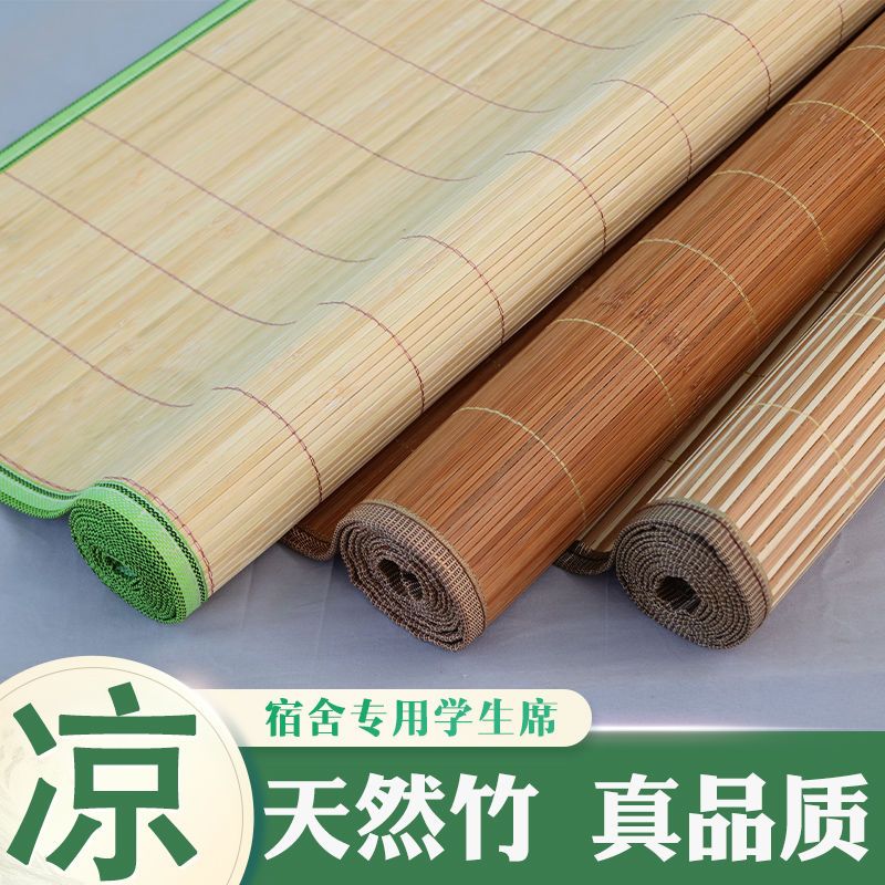 竹席凉席1.8米2米可折叠凉席1.5米家用竹席子学生宿舍0.9m草席1.2高清大图