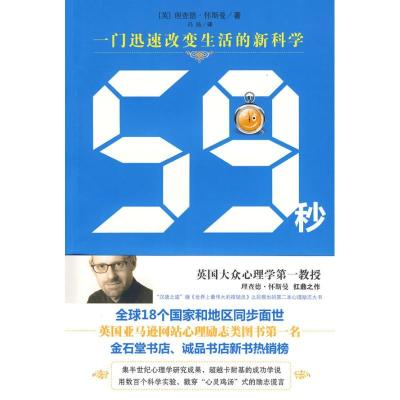 1159秒:一门快速改变生活的新科学978720306441122