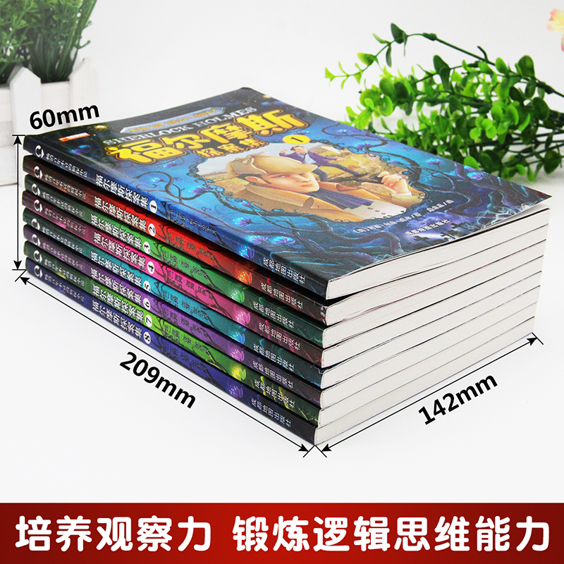 福尔摩斯探案集 [正版]福尔摩斯探案全集全套小学生少儿青少版8册三四五年级儿童课外书7-12-15岁大侦探福尔摩斯柯南道高清大图