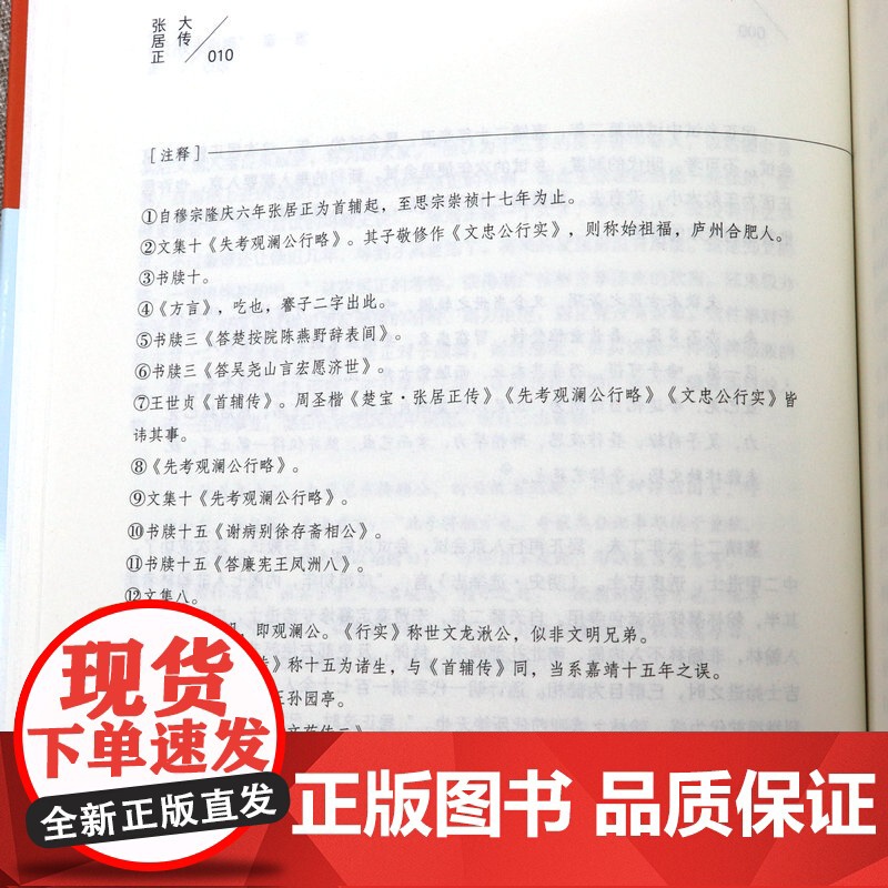 朱东润作品:张居正大传//大明王朝万历皇帝老师宰相首辅张居正传人物传记张居正传书籍高清大图