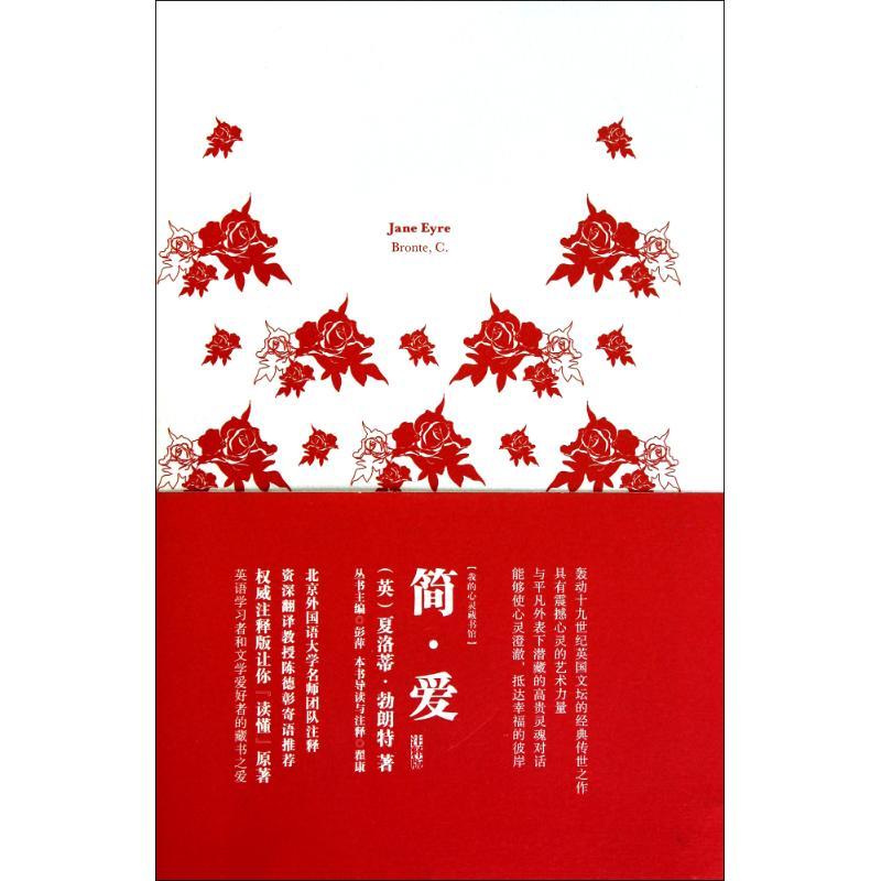 正版新书】简.爱夏洛蒂·勃朗特9787802188716
