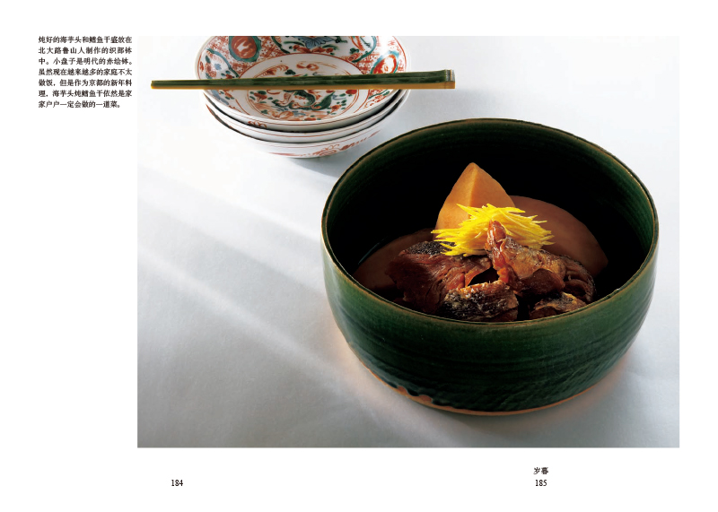 [正版]和食之魂 家常日料食谱一本通 日本料理入门 认识和食 怀石料理 烹饪教程 村田吉弘 解读非遗和食文化 日本饮食高清大图