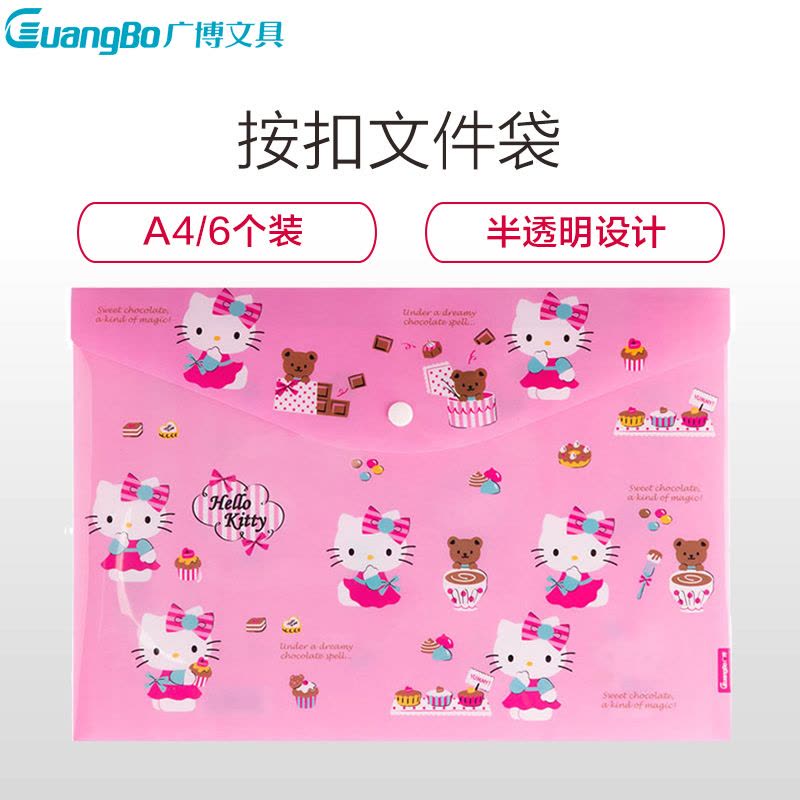 广博(GuangBo)KT88043按扣文件袋(6个)A4文件套 资料袋 档案袋 文件管理用品 颜色随机 文件套/文件袋图片