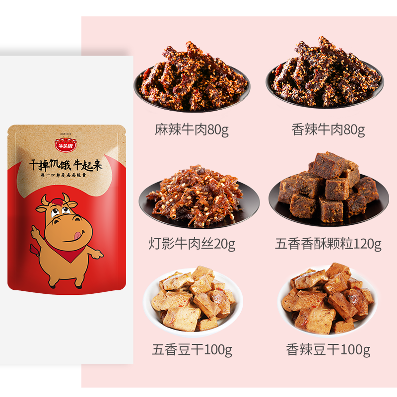 牛头牌 牛肉干牛肉丝牛肉粒卤味豆干组合 零食大礼包500g
