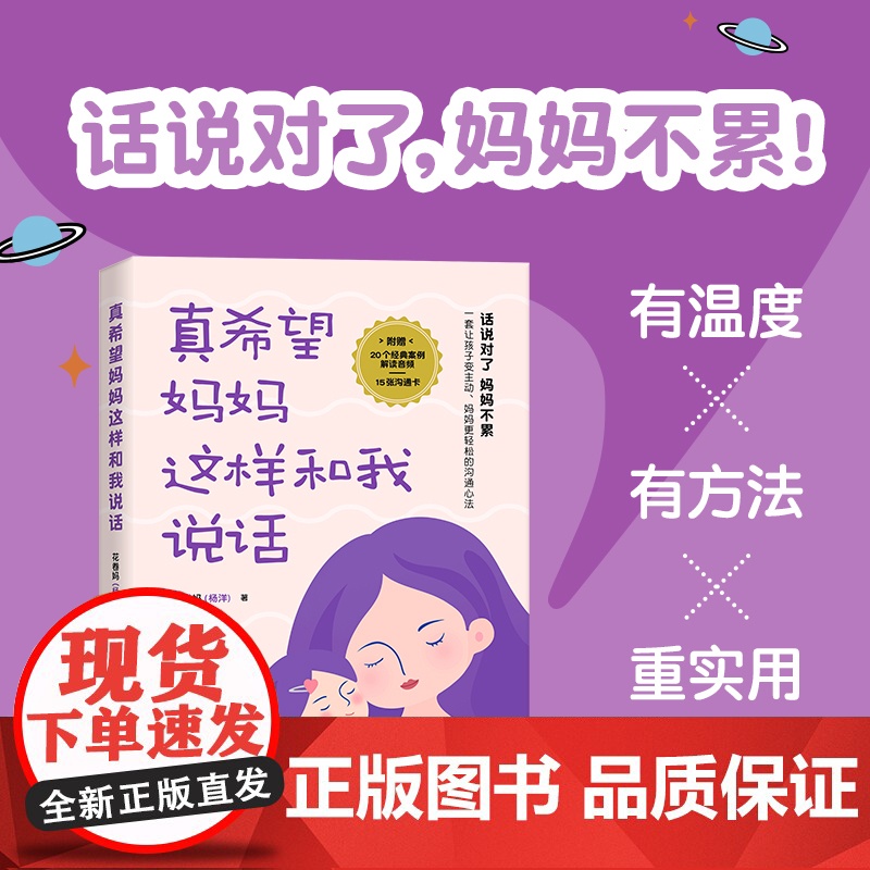 真希望妈妈这样和我说话 好的养育妈妈不累温柔的教养父母的语言话术别跟孩子较劲育儿书籍高清大图
