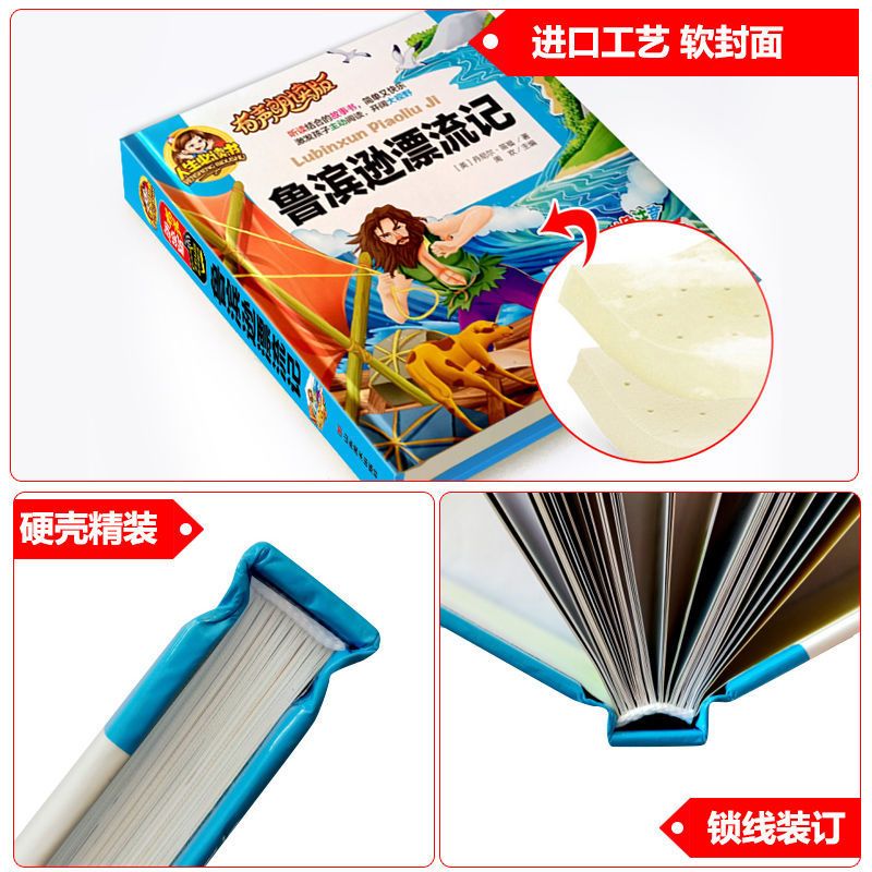 鲁滨逊漂游记正版精装鲁滨孙飘流记有声伴读注音版汤姆索亚历险记 汤姆索亚历险记