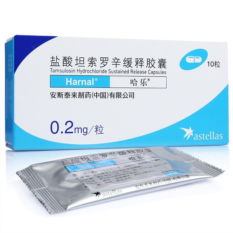哈乐盐酸坦索罗辛缓释胶囊0.