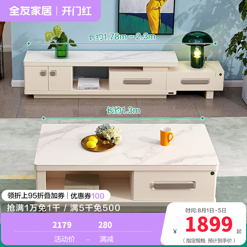 36111茶几 【岩板丨水墨白纹理111D款】茶几+伸缩电视柜