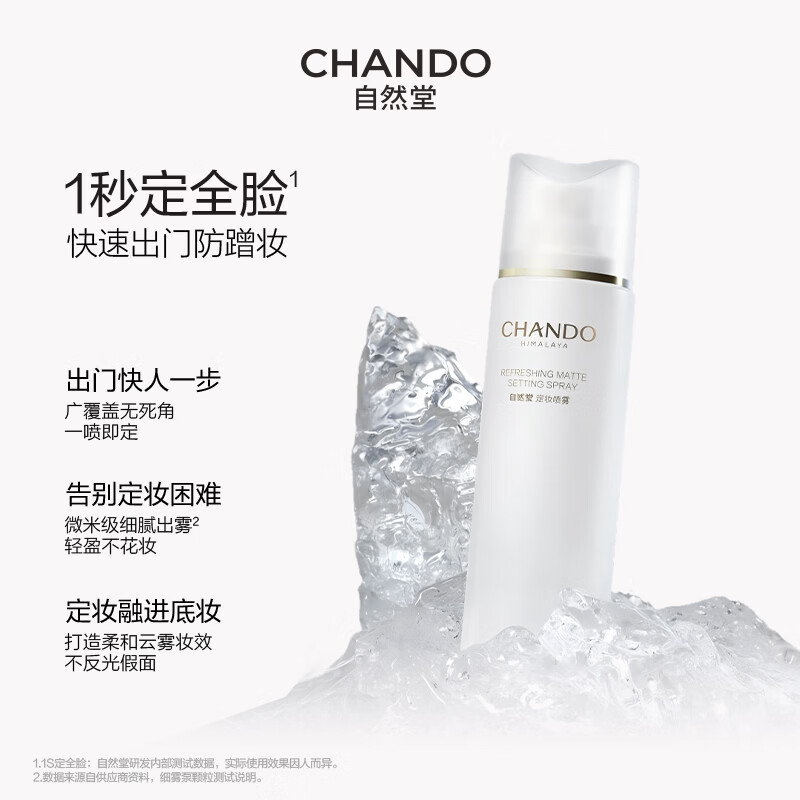 5029121000自然堂清爽柔焦定妆喷雾100mL高清大图