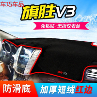 车巧 海旗胜汽车配件N1/N2仪表台避光垫F1旗胜V3中控防晒装饰专用新 旗胜V3[加厚款]红边