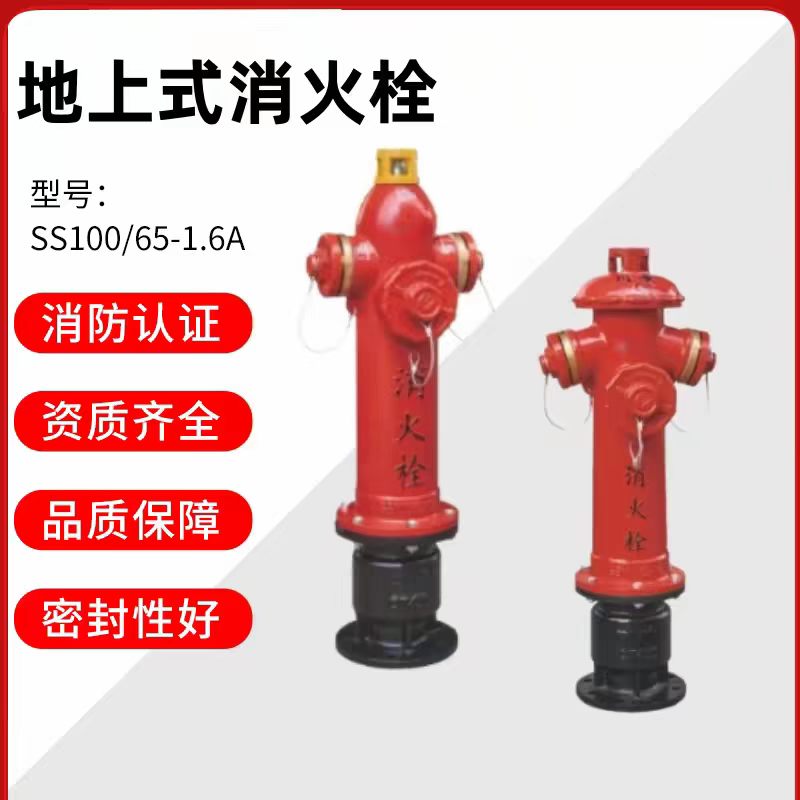 中锦科技 地上消火栓 SS100/65-1.6[带弯头] 台