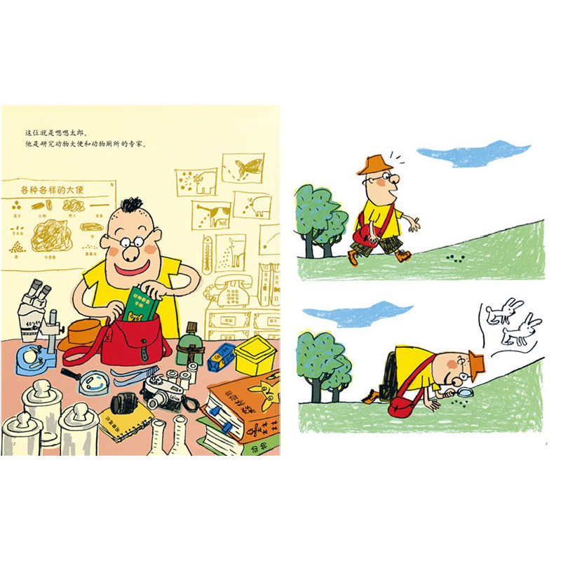 正版新书]嗯嗯太郎(日)山胁恭著9787513342698高清大图