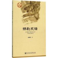 扬剧史话 韦明铧 著 著作 艺术 文轩网