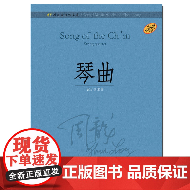 周龙音乐作品选—琴曲高清大图