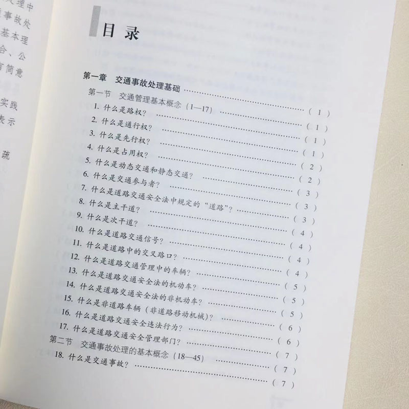[正版] 2023新 道路交通事故处理800问及典型疑难案例解析 杨润凯 交通事故处理基础程序交通事故处理指导书 中国高清大图