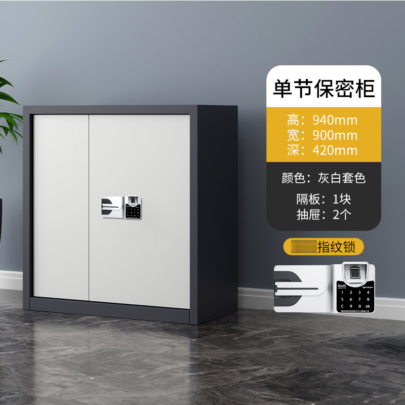 阿拉贡指纹电子保密柜钢制密码文件柜档案柜办公柜矮柜保密资料柜单节灰白国保指纹