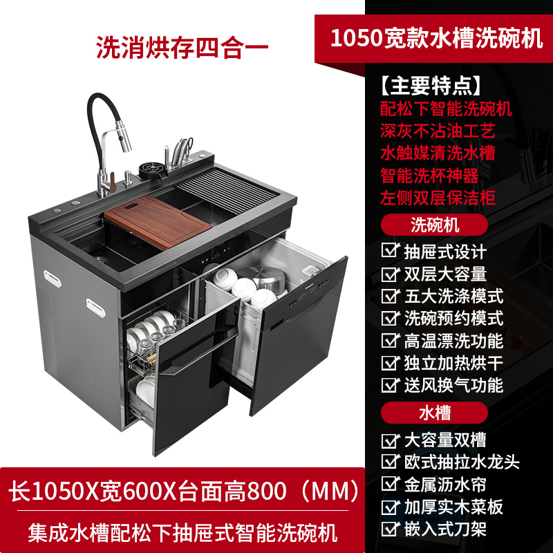 X12双槽水触媒1050尺寸 家用集成水槽洗碗机 深灰纳米烤漆工艺 不沾油污 抽拉式洗碗机 配洗杯器高清大图