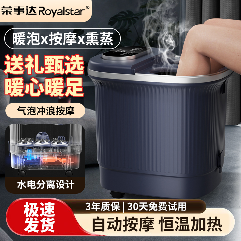 荣事达家用足浴器全自动泡脚桶智能恒温洗脚盆增氧杀菌高深桶2024年新款
