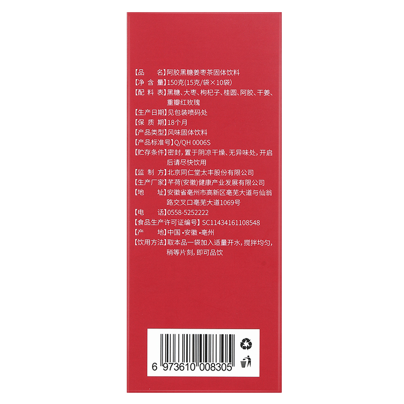 阿胶黑糖姜枣茶固体饮料