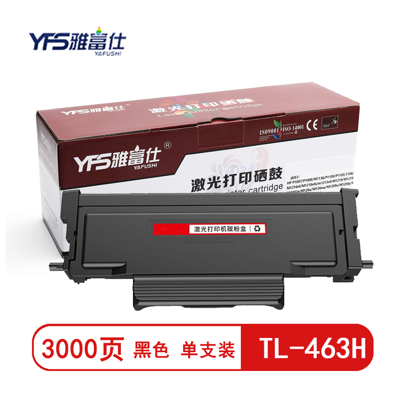 雅富仕TL-463H黑色高容粉盒 适用奔图P3301DN 页产量3000页