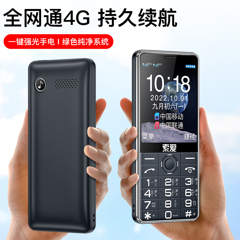 索爱T6直板老人手机移动4G灰色2.4英寸屏幕学生老年机大字大声语音播报超长待机双卡双待