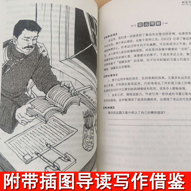 正版西游记朝花夕拾鲁迅正版原著七年级上学期课外阅读书籍初一上册阅读的初中生学生版名著书吴承恩原版中学生读物全套书籍高清大图